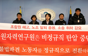 ‘공공기관’ 원자력연구원에서 불법파견-노조파괴 횡행