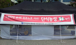 ‘노조파괴’후 노조간부 해고한 콘티넨탈, ‘부당해고’판정