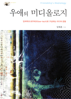 [새책] 신체의 ‘공통체’와 에너지 플로우