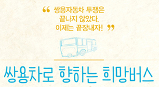사람을 지키려는 마음에서 희망을 봅니다