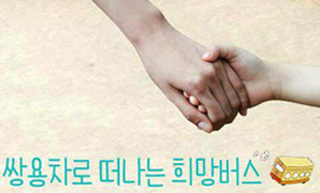 절망의 늪에서 만난 향기로운 사람들