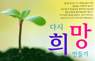 이 시대의 레미제라블, 다시 희망버스다