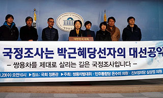 “약속했던 쌍용차 국정조사 차질없이 진행돼야”