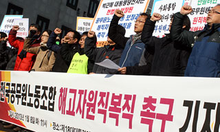 “공무원 해직, 국민대통합과 반하는 일”