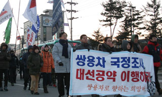 [쌍용차 정리해고 노동자의 눈물] 쌍용차 철탑농성장으로 향한 희망버스