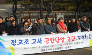 검찰, 전교조 교사 ‘이적단체 구성 혐의’ 기소 논란