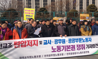 잇따른 공공부문 노동자 탄압…공공부문 투쟁본부 출범