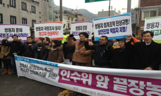 [쌍용차 정리해고 노동자의 눈물] 쌍용차범대위 ‘불통’ 인수위 앞 끝장농성