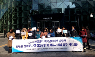 서울시 다산콜센터 노동자 성폭력 사건 논란