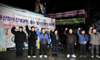 [끝나지 않은 용산참사] 용산참사 출소자 환영 문화제