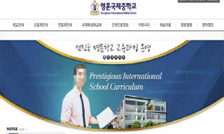 영훈국제중 ‘사회적 배려대상’ 전형, 특별감사 실시