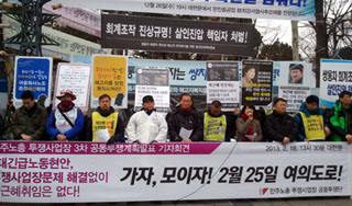 박근혜 취임식 ‘비상’…67개 투쟁사업장, 25일 여의도 집결