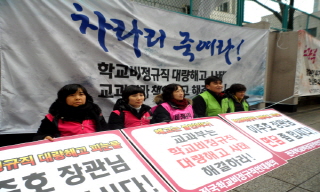 인권위도 비판한 ‘학교비정규직 대량 해고’, 사태 확산되나