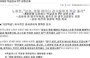 노회찬 의원직 상실 근거 된 보도자료 전문 다시 보니