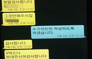 한정애 의원, 쓰리엠이 지노위원장에 뇌물 준 문자 공개