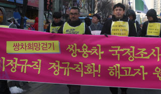 희망행진 첫날, “우리가 간다 쌍차문제 해결하라”