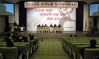 한국노총 대의원대회, ‘협상과 투쟁’ 병행기조 확정