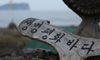 제주해군기지 반대 강정마을 ‘벌금 폭탄’ 3억