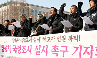 “쌍용차 여야협의체 해소, 국정조사 해야”