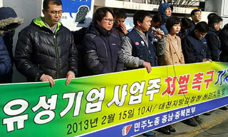 유성기업 사업주 처벌, 2년 다 되도록 수사만
