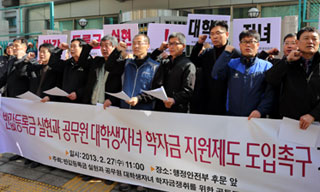 공무원 대학생자녀 학자금 지원제도 도입 촉구