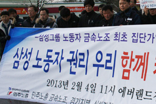 삼성노조, 민주노총 금속노조에 가입