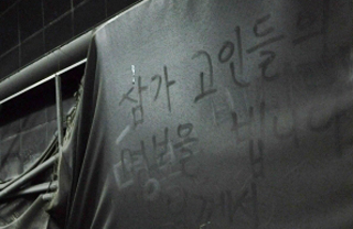 ‘2003년 2월18일’…멈춘 시간을 사는 사람들
