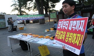 박근혜 정부의 출범과 교육운동