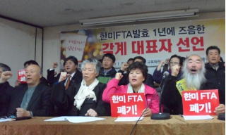 한미FTA 발효 1년…“한미FTA 폐기하라”