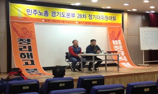 민주노총 경기도본부 임원 당선 발표 번복