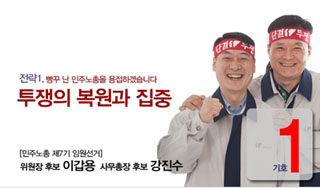 ‘응답하라 1998’, 이갑용으로 반전된 민주노총 선거