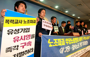 “노조파괴 자료 반 트럭…사업주는 여전히 활보”