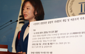 원세훈 전 국정원장 “종북 의원 대처하라” 지시
