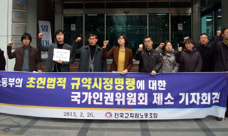 전교조, 법외노조 추진에 맞서 10만 입법청원운동 돌입