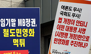 철도 민영화 속도전, 정부부처 반대로 무산