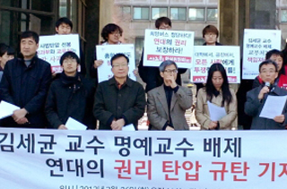 김세균 교수 명예교수 탈락에 비판여론