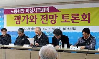 박근혜정부 노조탄압, 공동대응 어떻게 할 것인가