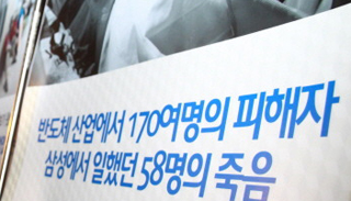 반도체 근무 백혈병 노동자 첫 산재 인정