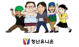 청년유니온, 6번 반려 끝에 ‘노조설립필증’ 받아