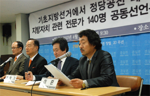 진보신당, 기초선거 공천 폐지 경실련 조목조목 반박