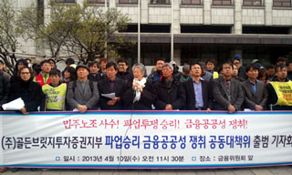 골든브릿지 파업 1년, 73개 단체 공동대책위 결성