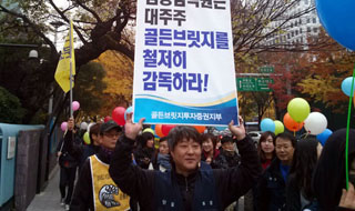 골든브릿지증권 파업 1년…배임, 부당지원, 노조파괴로 쑥대밭