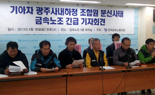 금속노조 “현대기아차 신규채용 잠정중단, 특별교섭 열어야”