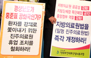 새누리, 진주의료원에 공공의료 내세우며 구조조정 강조