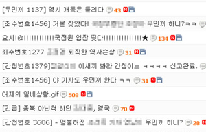 새누리당, “북한 찬양 상당수 우리민족끼리 가입”