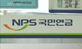 국민연금 국가 지급보장 명문화 법안 법안소위 통과
