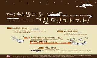 연대와 유대의 배꼽, 대한문에서 캠핑을