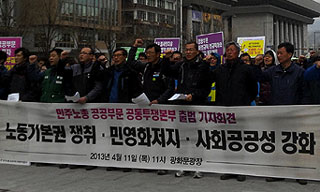 공공부문은 우리가 지킨다…공공 노동자 하나로 뭉쳐