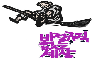 중소영세사업장 노동자를 조직하는 사람들