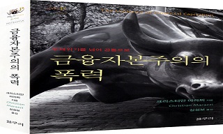 [새책] 부채를 권리로, 금융 논리를 새롭게 전유하기